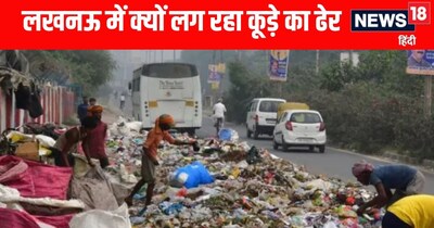 लखनऊ में असम चुनाव की वजह से कूड़ा उठान प्रभावित 