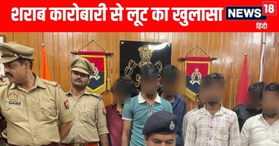 लखनऊ में शराब कारोबारी के एजेंट से लूट का खुलासा 