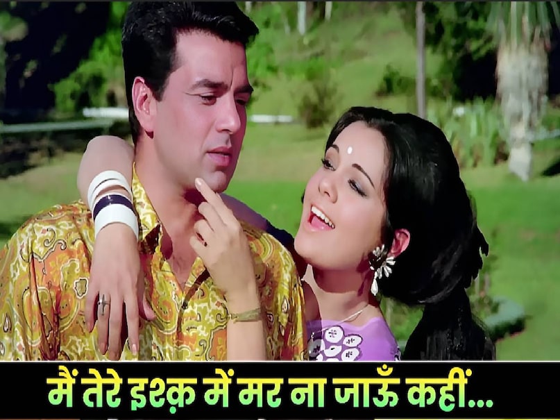 dharmendra ke superhit gane, Dharmendra superhit movies, dharmendra loafer movie release date, dharmendra loafer movie hit or flop, dharmendra loafer movie cast, dharmendra loafer movie box office collection, Dharmendra first wife name and photo, Dharmendra Hema malini movies, Dharmendra daughter name, Dharmendra Mumtaz Superhit Movies, Dharmendra Mohammed Rafi ke gane, Dharmendra Mohammed Rafi Superhit songs, dharmendra ke purane gane mohammed rafi ki awaaz mein, mohammed rafi dharmendra hit song, mohammed rafi ke purane gane dharmendra ke Rajesh Khanna Kishore kumar Superhit Songs, Rajesh Khanna Superhit movies 1970s, Rajesh Khanna Mumtaz Superhit Movies