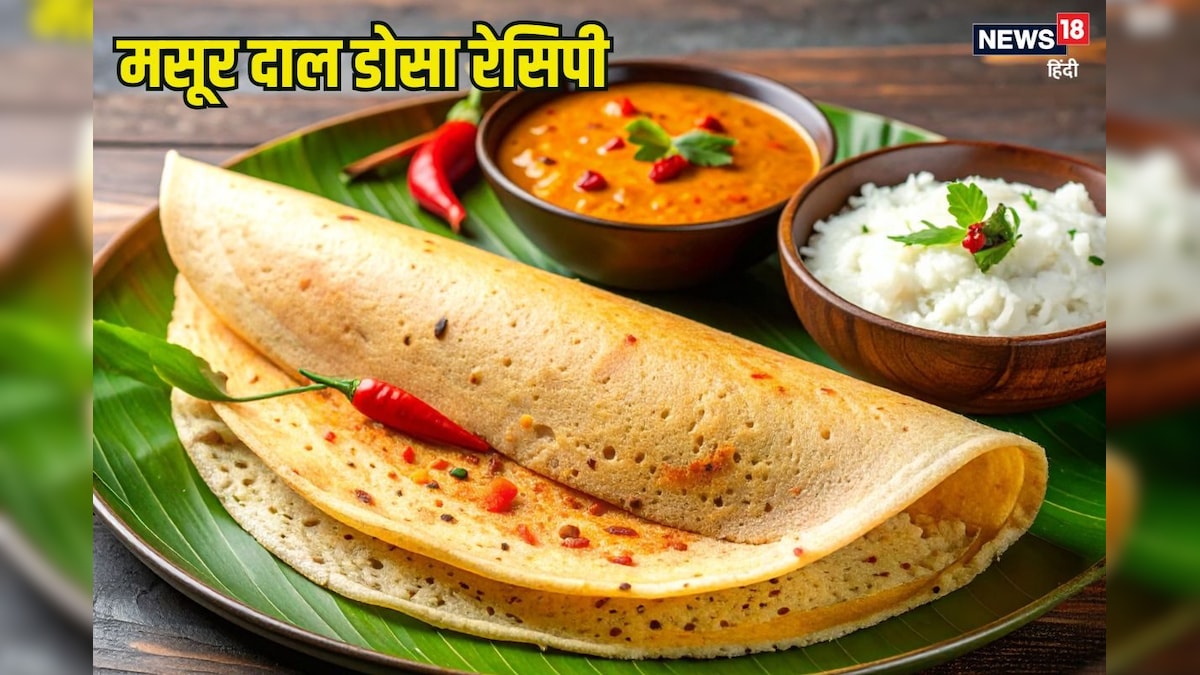 नाश्ते में खाना है डोसा, तो बनाएं मसूर दाल Dosa, शेफ कुणाल कपूर की रेसिपी है बहुत ईजी