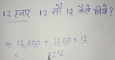आखिर नंबर्स में कैसे लिखा जाता है 12 हजार 12 सौ 12 (इमेज- फाइल फोटो)