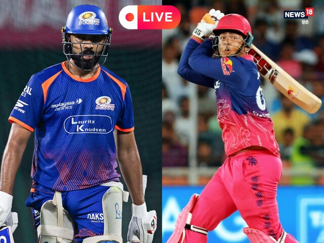 LIVE: आज मुंबई और राजस्थान की भिड़ंत, वैभव बनाम बुमराह देखने को बेताब फैंस