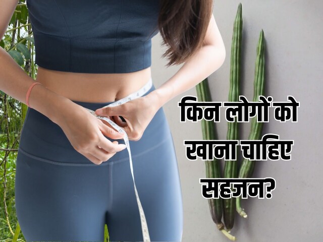 थकान-कमजोरी से वजन कंट्रोल तक, जानें गर्मी में सहजन खाने के फायदे