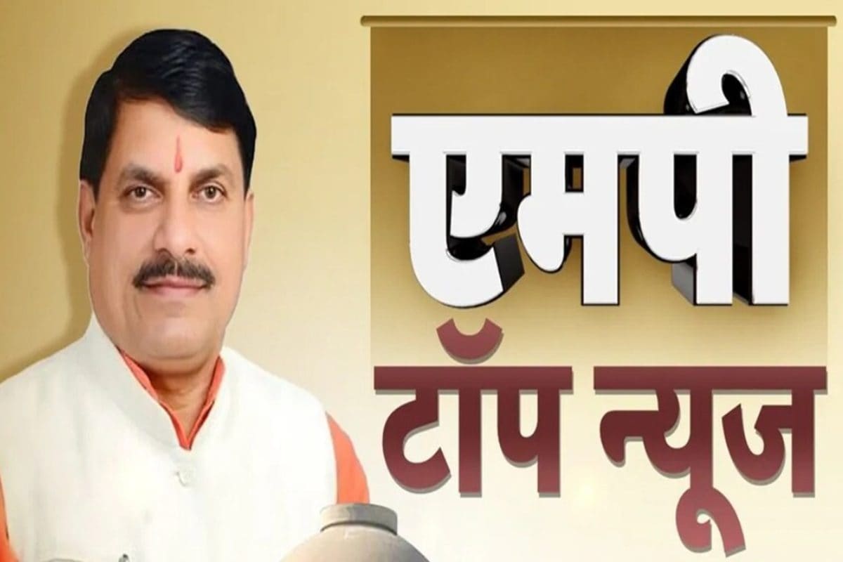 MP TOP NEWS LIVE: भोपाल में शिक्षकों का हल्ला बोल, वंदे मातरम न गाने वालों पर हो FIR, शराब तस्करी गैंग का पर्दाफाश