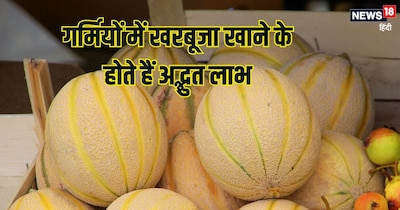 खरबूजा खाने के सेहत लाभ.