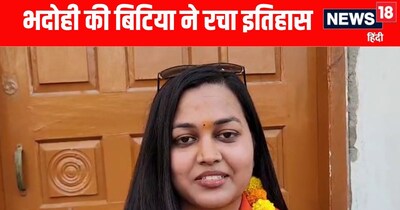 भदोही की बिटिया ने पास की पीसीएस परीक्षा 