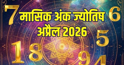 मासिक अंंक ज्योतिष अप्रैल 2026.