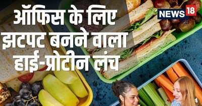 बिना चूल्हा जलाए और बिना घंटों किचन में पसीना बहाए भी आप जबरदस्‍त हाई-प्रोटीन लंच तैयार कर सकते हैं.