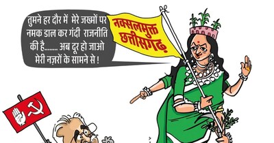 छत्‍तीसगढ़ में पोस्‍टर वॉर देखा जा रहा है. 