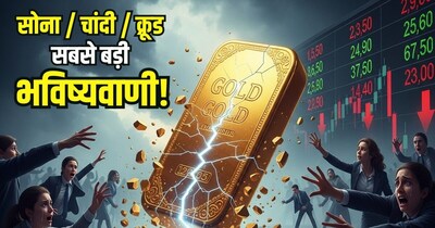 टेक्निकल चार्ट एक्सपर्ट एवी गिल्बर्ट (Avi Gilburt) के अनुसार, सोना $3,800 तक गिर सकता है और चांदी 40 डॉलर तक आ सकती है. 