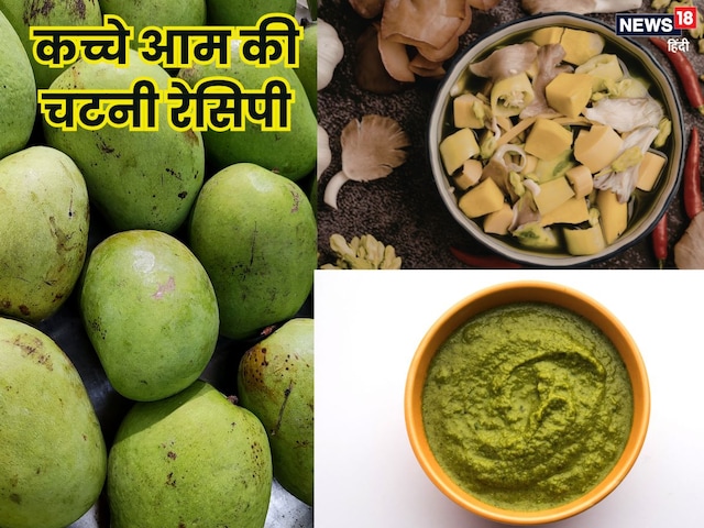 कच्चे आम को आग पर सेक कर बनती है ये चटपटी तीखी मैंगो चटनी, सिंपल है रेसिपी
