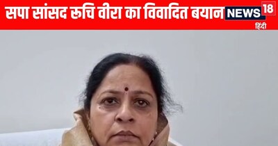 सपा सांसद रूचि वीरा के बिगड़े बोल 