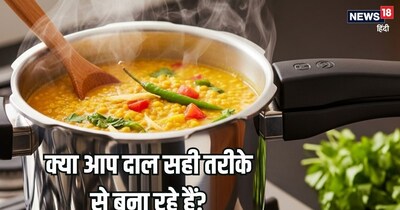 क्या आप दाल इस तरीके से बनाते हैं?