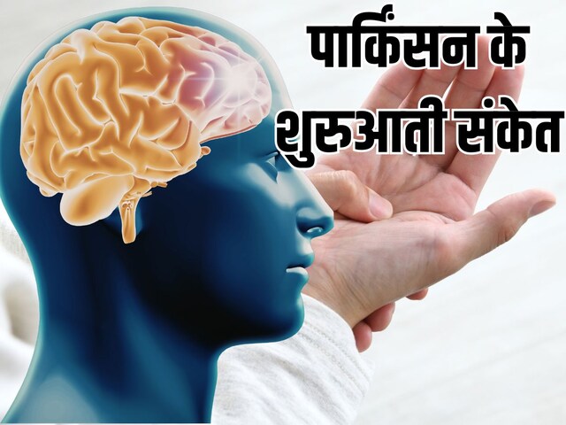 हाथों में कंपकंपी- मांसपेशियों में जकड़न, बिना देरी भागें डॉक्टर के पास