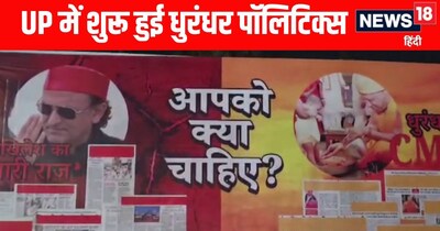 यूपी में शुरू हुई धुरंधर पॉलिटिक्स,कई जिलों में लगे पोस्टर 