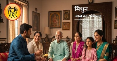 मिथुन राशि: आज होगी धनवर्षा, करीबियों संग बीतेगी खुशनुमा शाम.