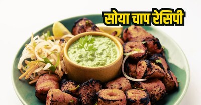 सोया चाप 