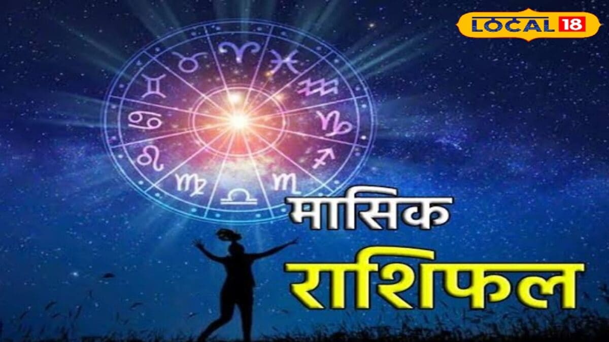 जून में इन राशियों की बल्ले-बल्ले! बढ़ेगा बैंक बैलेंस, पढ़ें मासिक राशिफल जून में इन राशियों की बल्ले-बल्ले! बढ़ेगा बैंक बैलेंस, पढ़ें मासिक राशिफल