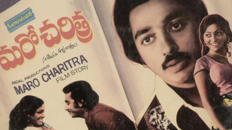 Maro Charitra Movie, Maro Charitra Movie News, Maro Charitra Movie Latest News, Maro Charitra Movie director, మరో చరిత్ర మూవీ, మరో చరిత్ర మూవీ న్యూస్, మరో చరిత్ర లేటెస్ట్ న్యూస్, కమల్ హాసన్, కమల్ హాసన్ మూవీస్, Maro Charitra Movie, Maro Charitra Movie News, Maro Charitra Movie Latest News, Maro Charitra Movie director, మరో చరిత్ర మూవీ, మరో చరిత్ర మూవీ న్యూస్, మరో చరిత్ర లేటెస్ట్ న్యూస్, కమల్ హాసన్, కమల్ హాసన్ మూవీస్,