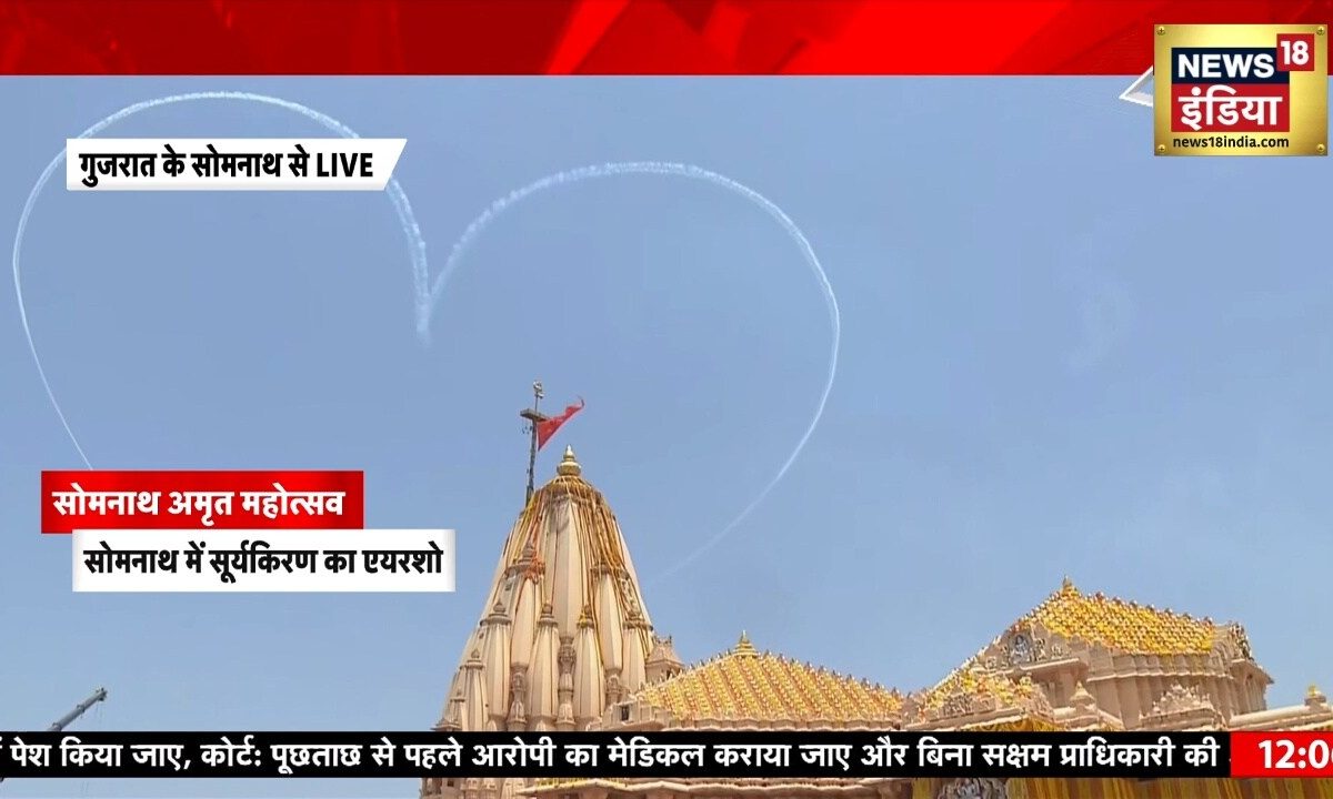 VIDEO: आसमान में बना दिल, मंदिर पर हुई पुष्पवर्षा... PM मोदी के सामने सूर्यकिरण एयर शो ने जीता दिल
