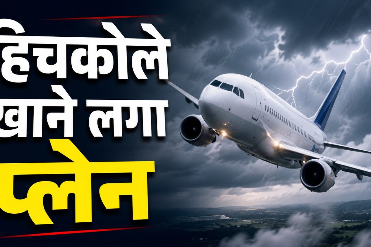 टचडाउन से ठीक पहले झूमने लगा प्लेन, पायलट ने अंतिम सेकेंड में लैंडिंग का फैसला पलटा