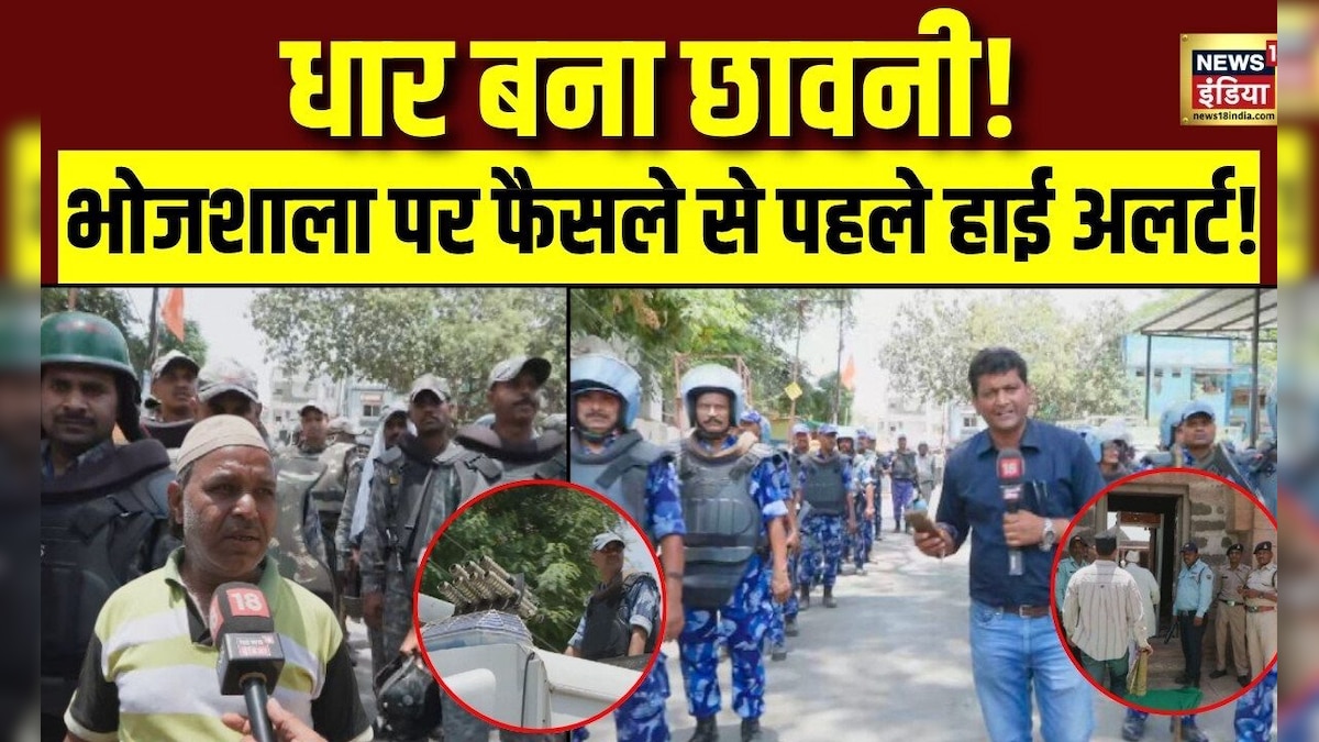 MP की भोजशाला मंदिर या मस्जिद पर आज ऐतिहासिक फैसले से पहले High ...