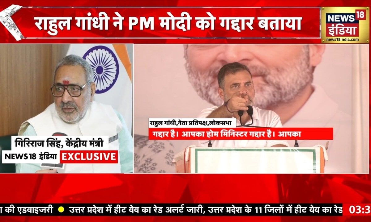 PM मोदी पर टिप्पणी को लेकर राहुल गांधी पर भड़के गिरिराज सिंह, बोले- ये फ्रस्ट्रेशन है…