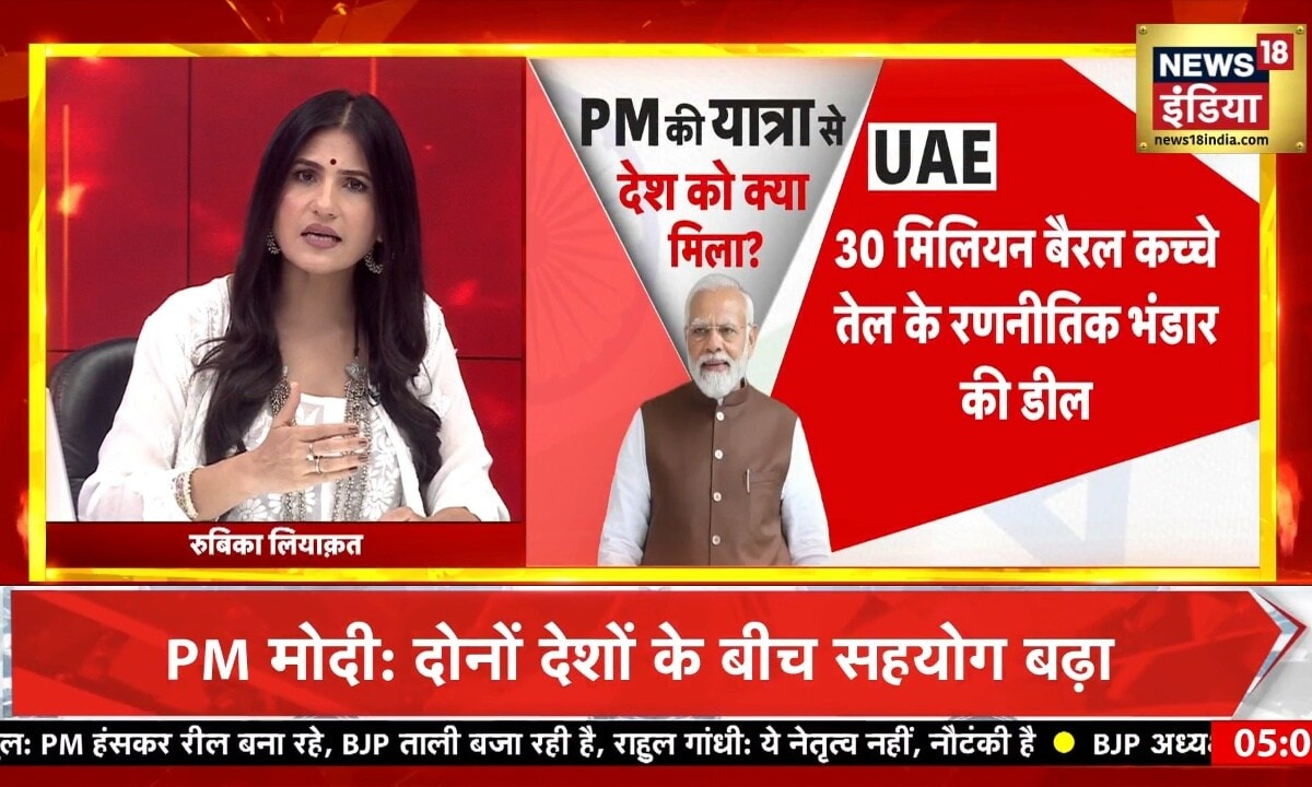 Rubika Liyaquat Show: पीएम की विदेश यात्रा से देश को क्या मिला?
