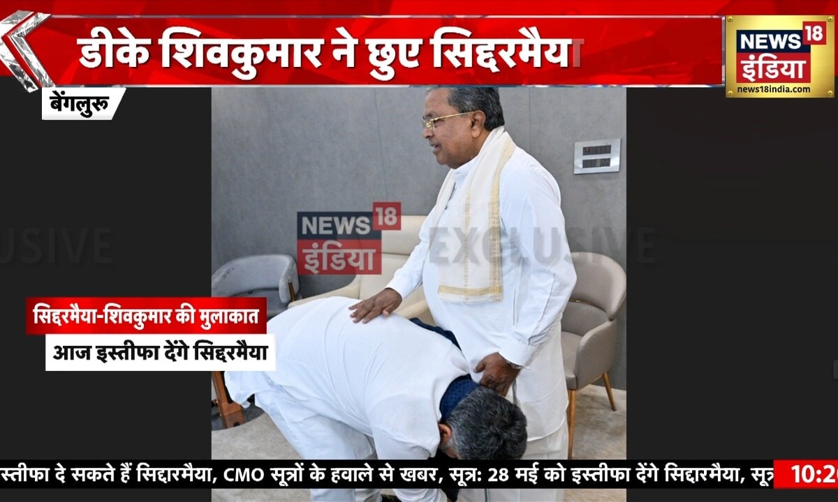गले मिले... पैर छुए... सीएम  इस्तीफे से पहले सिद्दरमैया-शिवकुमार की मुलाकात, देखें तस्वीर