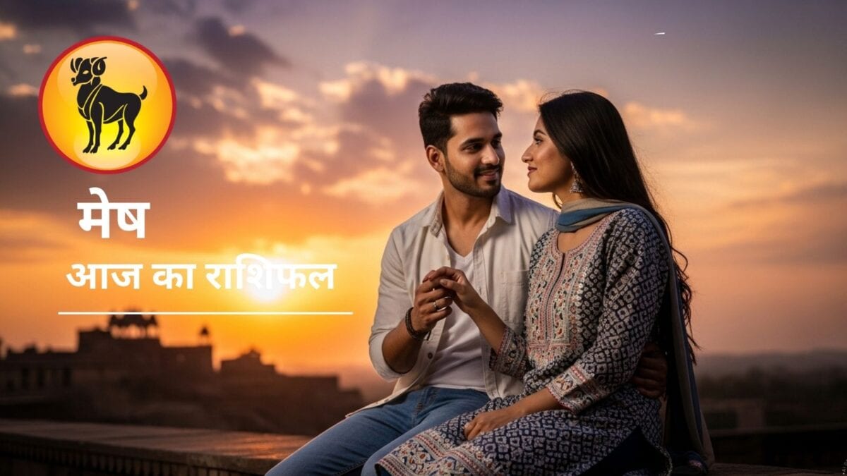 भीषण गर्मी में प्यार की बारिश, भागदौड़ा भरा रहेगा दिन, मेष राशि के साथ आज किस्मत का खेल भीषण गर्मी में प्यार की बारिश, भागदौड़ा भरा रहेगा दिन, मेष राशि के साथ आज किस्मत का खेल