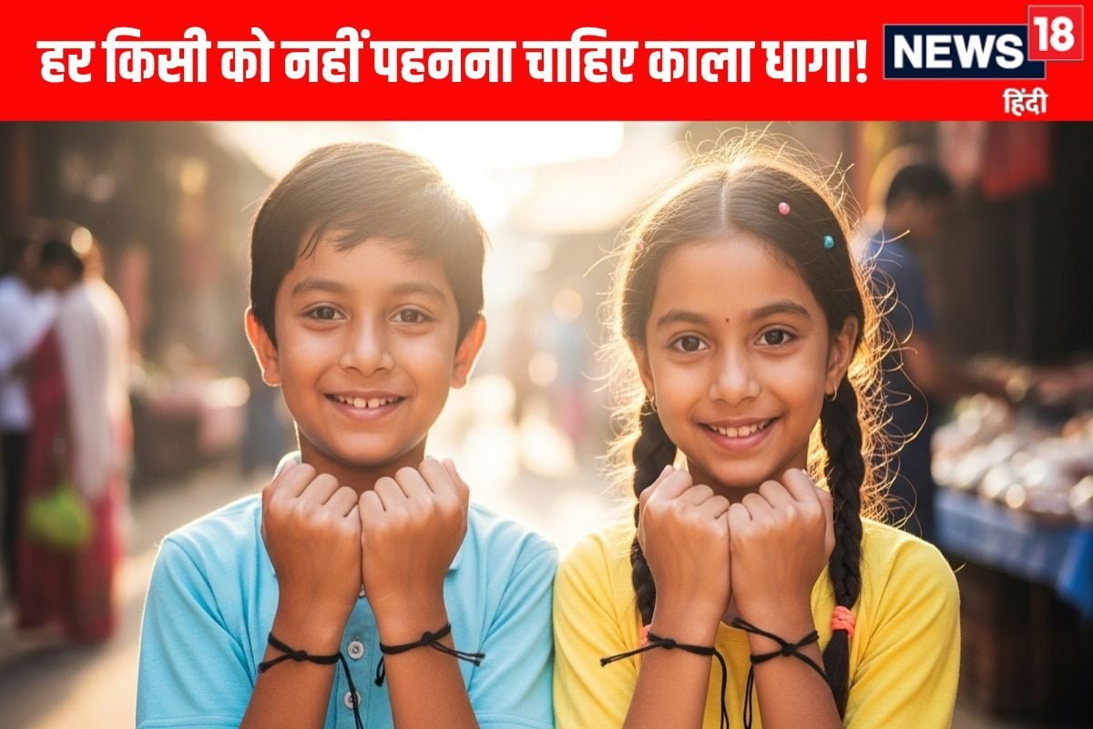 हर किसी को नहीं पहनना चाहिए काला धागा, इन तिथियों में जन्मे लोग भूलकर भी ना पहनें काला धागा