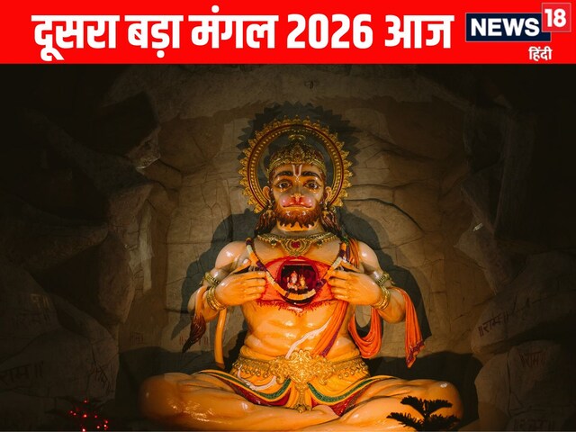 शुभ योग में आज दूसरा बड़ा मंगल व्रत आज, जानें क्यों कहते हैं बुढ़वा मंगल?