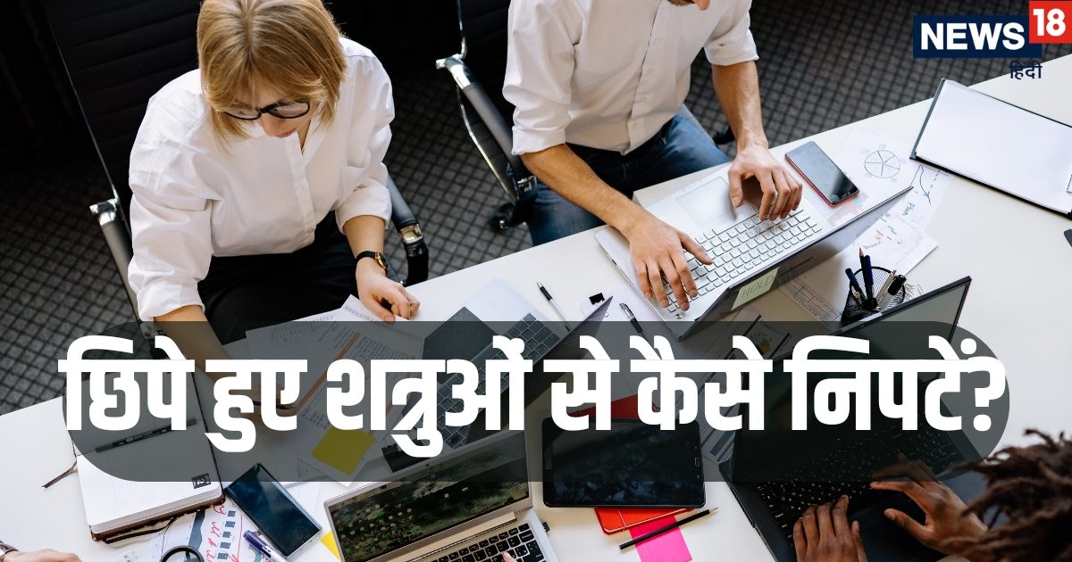 जन्मतिथि के माध्यम से जानें नौकरी या कारोबार में छिपे हुए दुश्मनों से कैसे निपटें, बस हर द