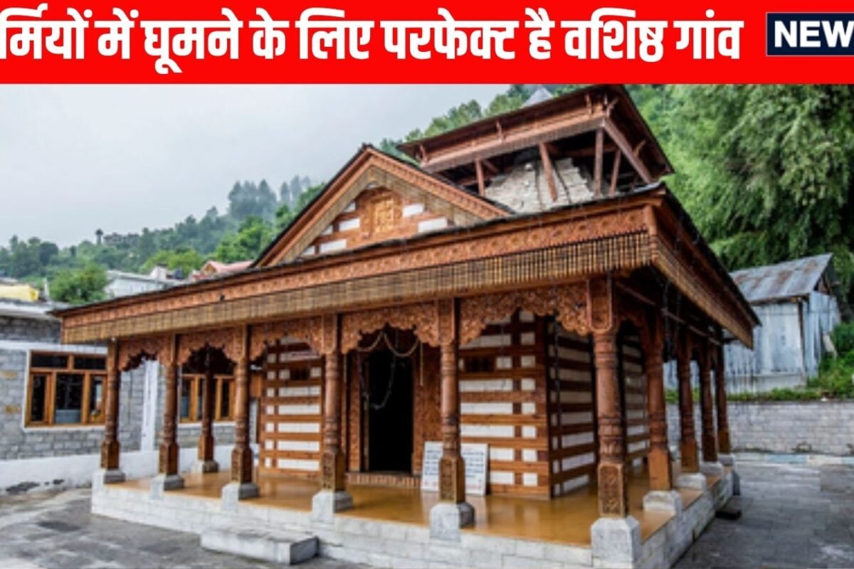 गर्मियों की छुट्टी में जाना चाहते हैं स्पेशल जगह, जरूर जाएं हिमाचल की गोद में बसे महर्षि वशिष्ठ का पवित्र गांव, आप भी कहेंगे वाह!
