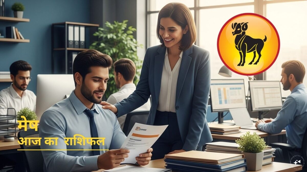 कब से नहीं मिला इंक्रीमेंट? मेष राशि वालों को मिलेगी गुड न्यूज, आज बन रहा ऐसा योग