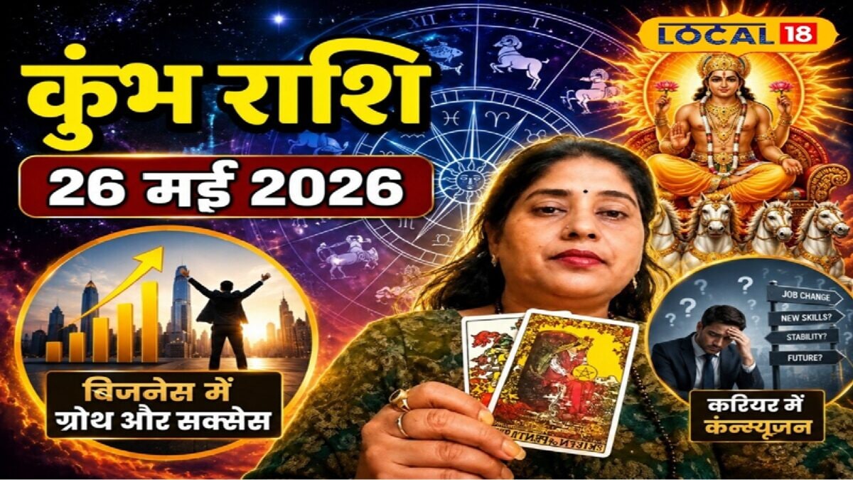 कुंभ राशि वाले रहेंगे परेशान! आज बड़े मंगलवार पर करें ये उपाय, बन जाएंगे काम कुंभ राशि वाले रहेंगे परेशान! आज बड़े मंगलवार पर करें ये उपाय, बन जाएंगे काम