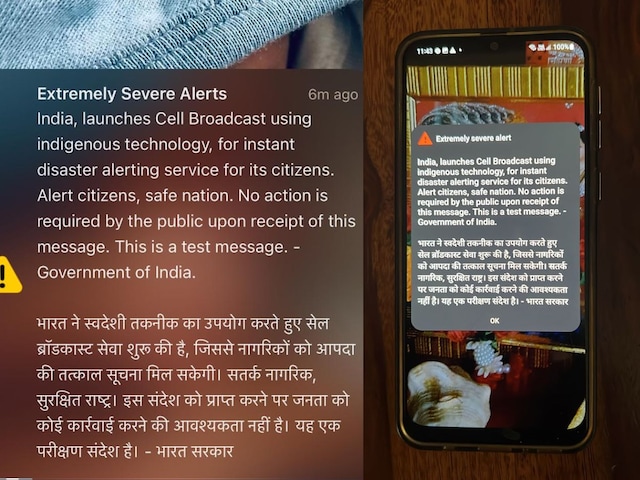 मोबाइल पर बीप की तेज आवाज के साथ आया अलर्ट, सरकार कर रही है बड़ी टेस्टिंग