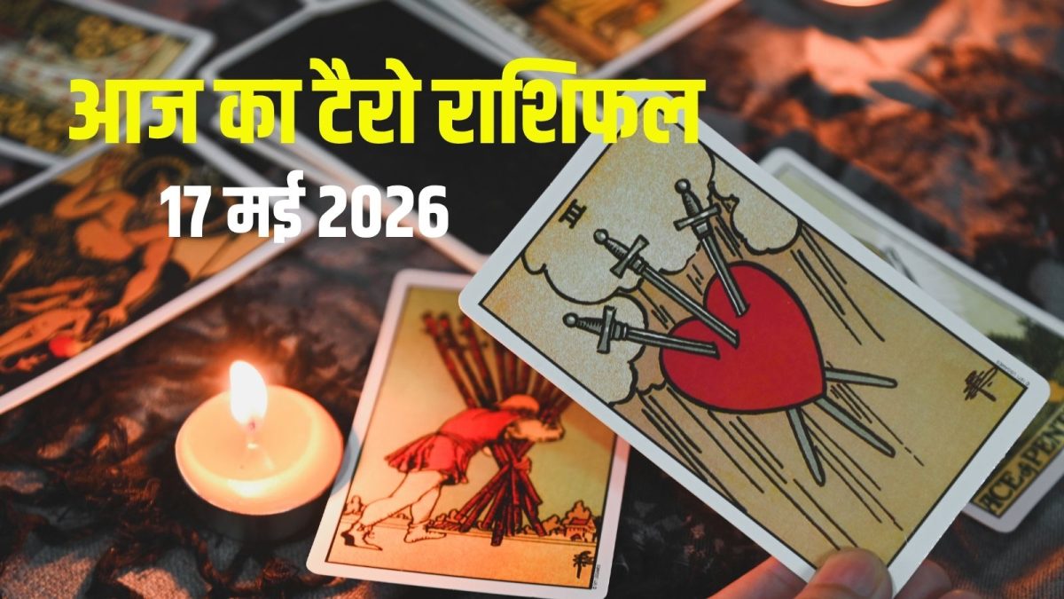 टैरो: 3 राशियों की लाइफ में उथल-पुथल, मिथुन को जॉब, सिंह प्रॉपर्टी धोखे से सावधान! टैरो: 3 राशियों की लाइफ में उथल-पुथल, मिथुन को जॉब, सिंह प्रॉपर्टी धोखे से सावधान!