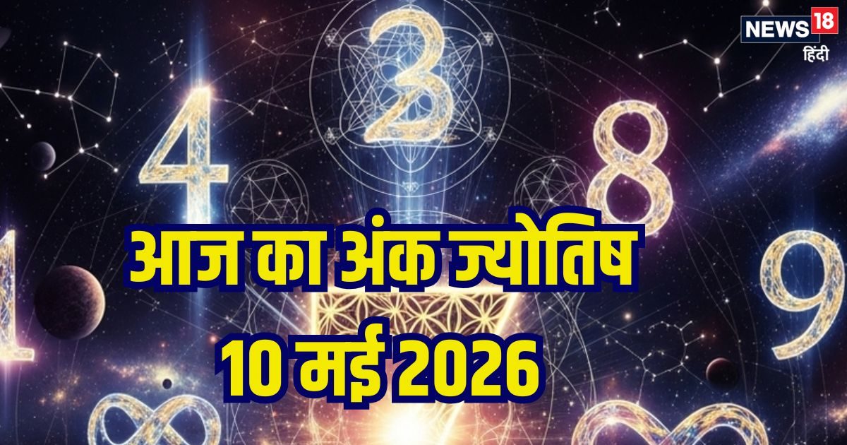 अंक 3 के काम में बाधाएं आएंगी, मूलांक 6 वाले किसी बहस में ना पड़ें, 7 को होगी लॉटरी से लाभ