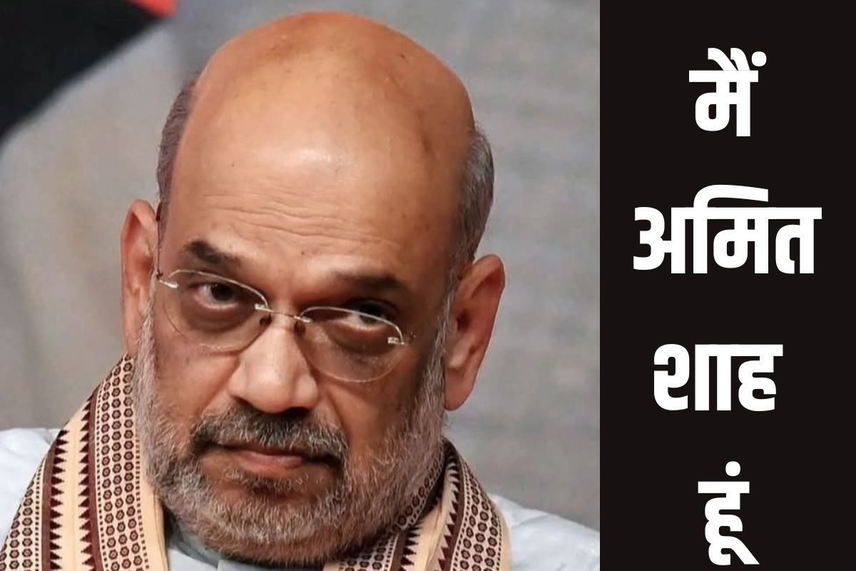 मैं अमित शाह हूं...टीएमसी को बंगाल से उखाड़ फेंकने वाला 12 साल पुराना वो 'वादा' जो पूरा हुआ, जानिए कैसे बदल दिया बंगाल का मिजाज