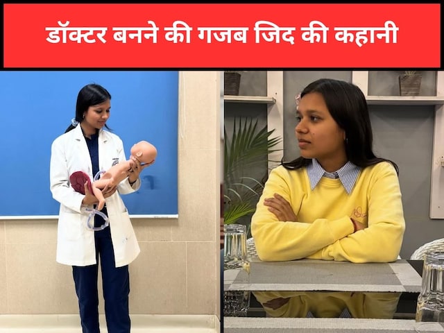 जानलेवा बीमारी से लड़ते हुए पास किया नीट यूजी, सिर्फ 35 किलो रह गया था वजन