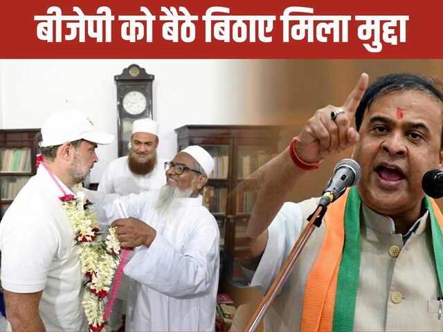असम में ये राहुल वाली कांग्रेस के विजेता MLA की लिस्ट है या ओवैसी की!