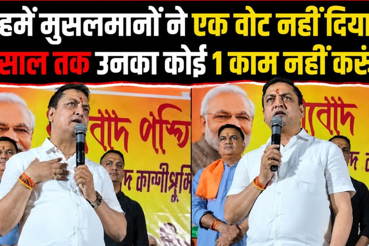 बाबा भोलेनाथ की कसम...मुसलमानों ने वोट नहीं दिया, अब 5 साल उनका एक भी काम नहीं करूंगा...BJP के किस विधायक ने दिया ये बयान तो बंगाल में मचा बवाल