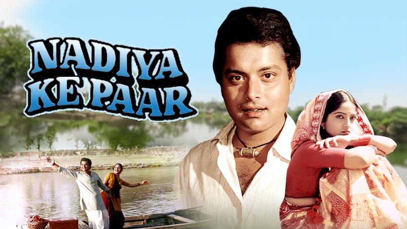 Nadiya Ke Paar Bhojpuri Movie, Hum Aapke Hain Koun Remake, Salman Khan Superstar, Bollywood Box Office Record 1994, Sachin Pilgaonkar Nadiya Ke Paar, नदिया के पार भोजपुरी फिल्म, हम आपके हैं कौन रीमेक, सुपरस्टार सलमान खान, राजश्री प्रोडक्शंस ब्लॉकबस्टर, सलमान खान प्रेम किरदार Nadiya Ke Paar Bhojpuri Movie, Hum Aapke Hain Koun Remake, Salman Khan Superstar, Bollywood Box Office Record 1994, Sachin Pilgaonkar Nadiya Ke Paar, नदिया के पार भोजपुरी फिल्म, हम आपके हैं कौन रीमेक, सुपरस्टार सलमान खान, राजश्री प्रोडक्शंस ब्लॉकबस्टर, सलमान खान प्रेम किरदार