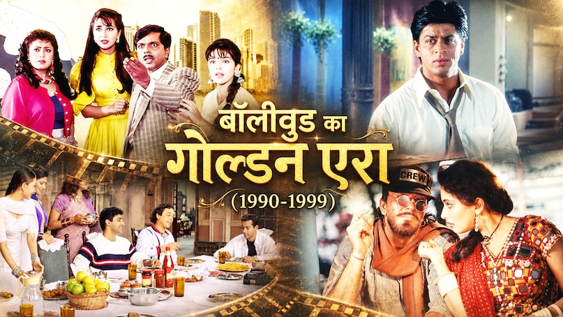 Top 10 Bollywood Movies of 90s, All Time Blockbuster Movies List, Box Office Verdict 90s Hits, Hum Aapke Hain Koun DDLJ Records, Best Hindi Movies 1990 to 1999, 90 के दशक की बेस्ट फिल्में, ऑल टाइम ब्लॉकबस्टर बॉलीवुड मूवीज, बॉक्स ऑफिस कलेक्शन 1990 से 1999, शाहरुख सलमान खान पुरानी फिल्में, हिंदी सिनेमा के कल्ट ब्लॉकबस्टर्स