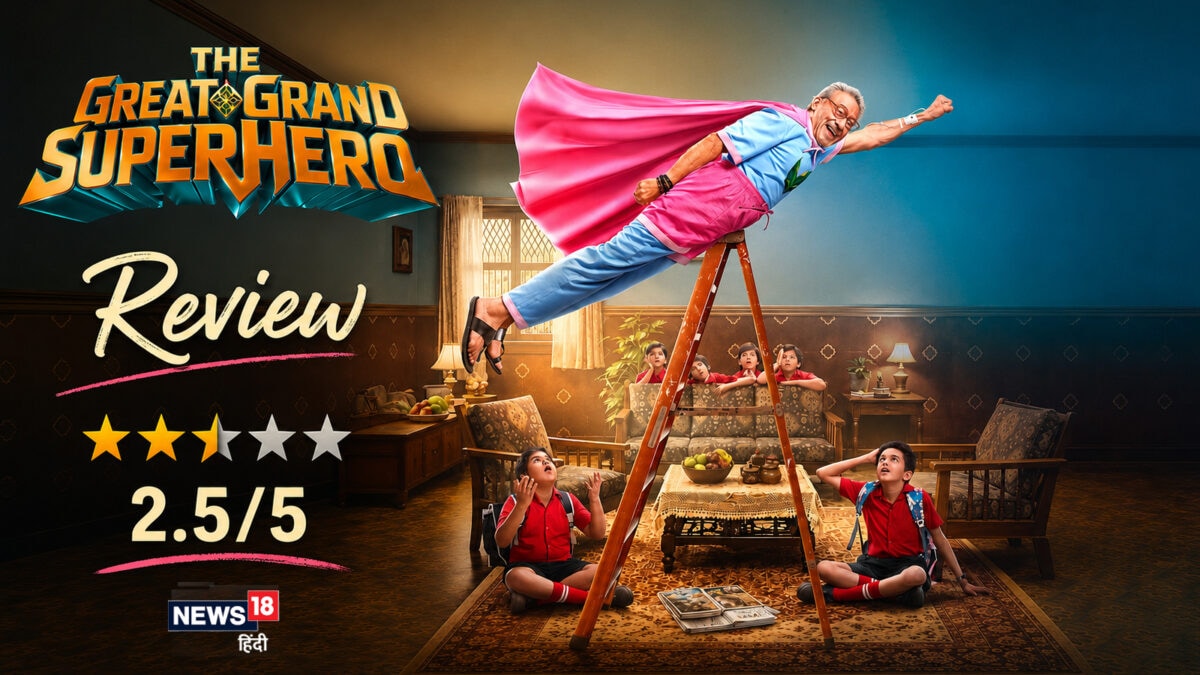 The Great Grand Superhero Movie Review: सबसे अनोखा ‘सुपरहीरो’ को देख बच्चे खुश हो जाएंगे