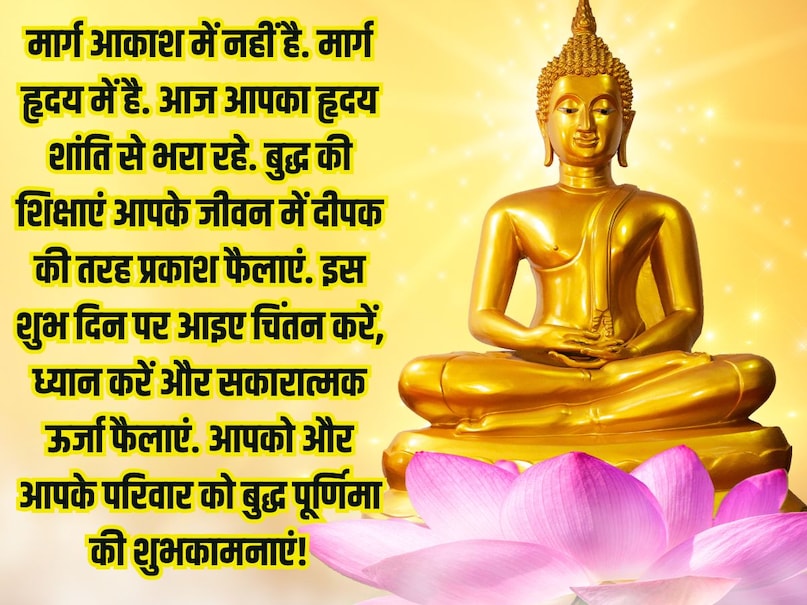 Buddha Purnima 2026 Wishes 