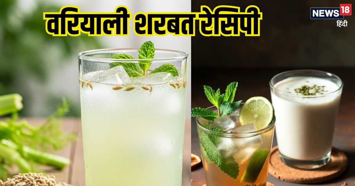 Variyali Sharbat Recipe: गुजरात का पारंपरिक पेय वरियाली शरबत पीकर देखें, आसान है रेसिपी
