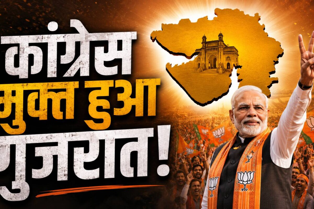 कांग्रेस मुक्‍त हुआ गुजरात! अब तक के इतिहास का सबसे बड़ा झटका, राज्‍यसभा में नहीं होगा एक भी सांसद