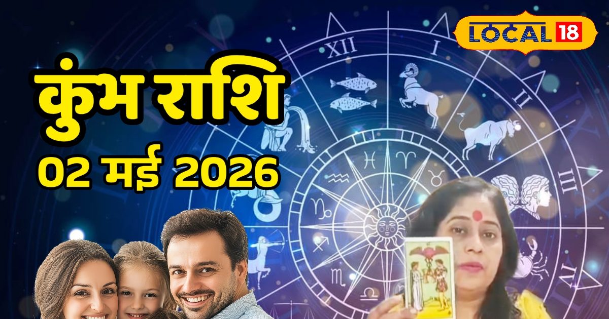 Aaj Ka Kumbh Rashifal 2 May 2026: कामयाबी, सपोर्ट और सुकून का परफेक्ट कॉम्बिनेशन, जीत तय,